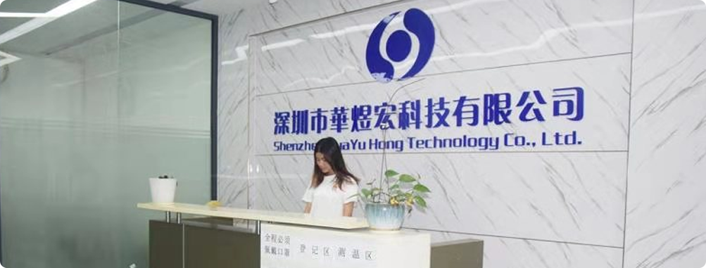 華煜宏科技
